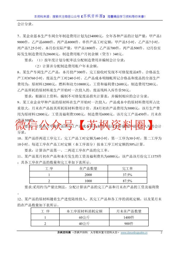 成本会计